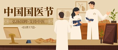 3月17日中国国医节公众号首图
