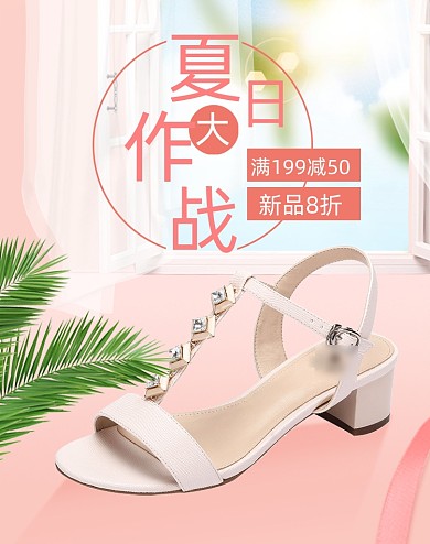 女鞋凉鞋夏日大作战电商海报