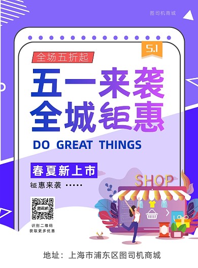 渐变扁平五一促销宣传海报