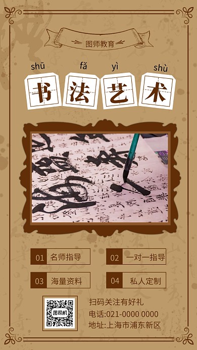 简约文艺复古书法招生手机海报
