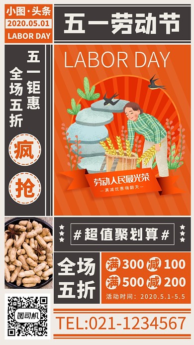 劳动节促销手机海报