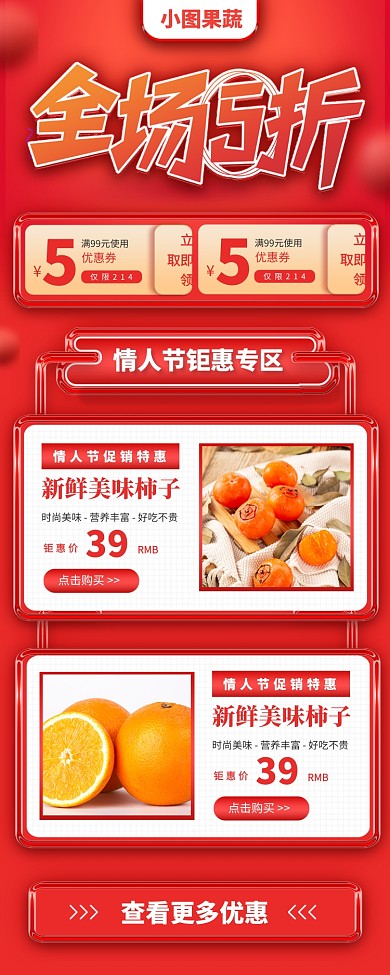 全场5折促销手机海报