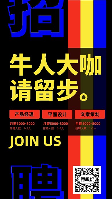 简约招聘手机海报
