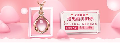 情人节特惠大促banner