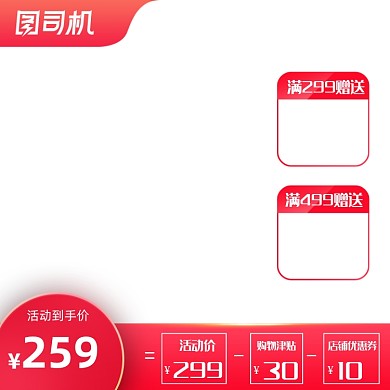 美妆红色简约大气主图