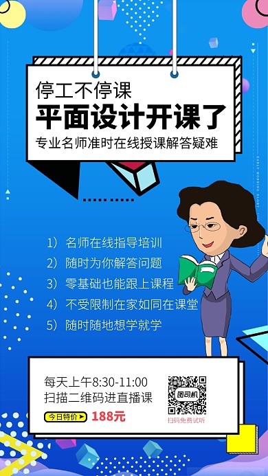 蓝色线上招生手机海报模板