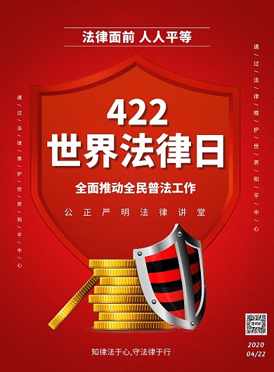 世界法律日法律面红色印刷海报