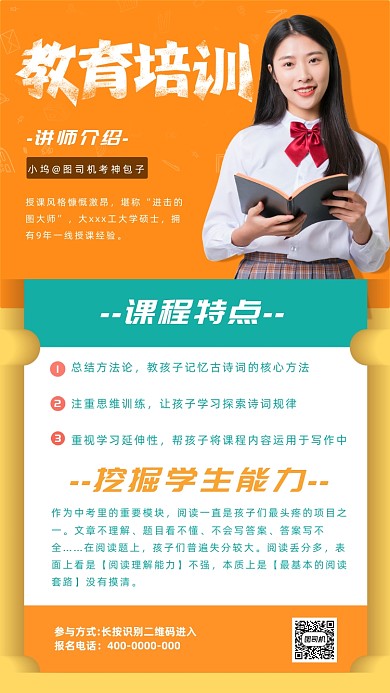 在线直播课程海报