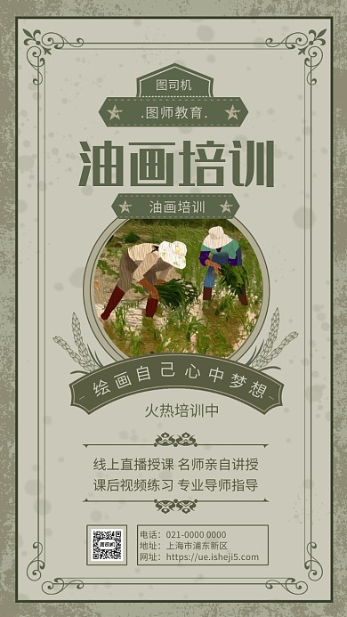 欧式复古文艺风油画招生宣传手机海报