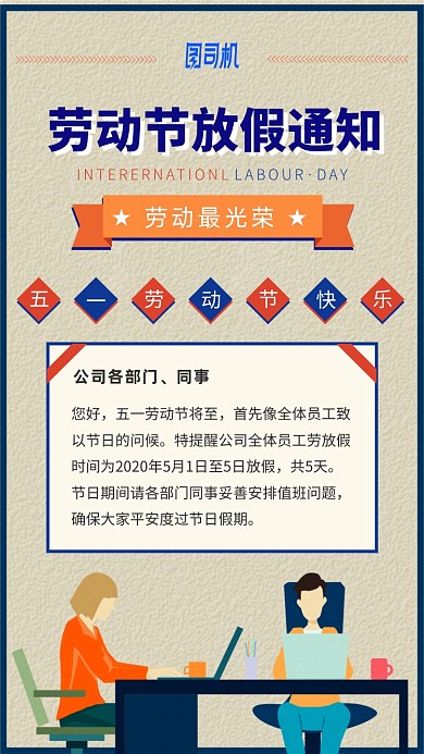 五一劳动节放假通知手机海报
