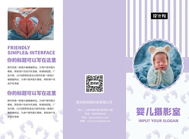 文艺小清新婴儿摄影三折页模板