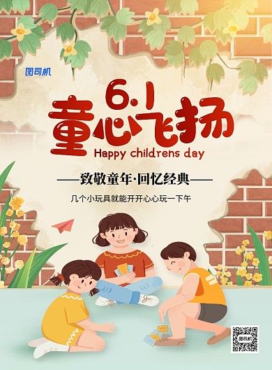 插画风六一童心飞扬回忆经典海报