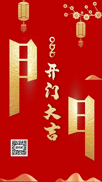 开门红开业大吉海报