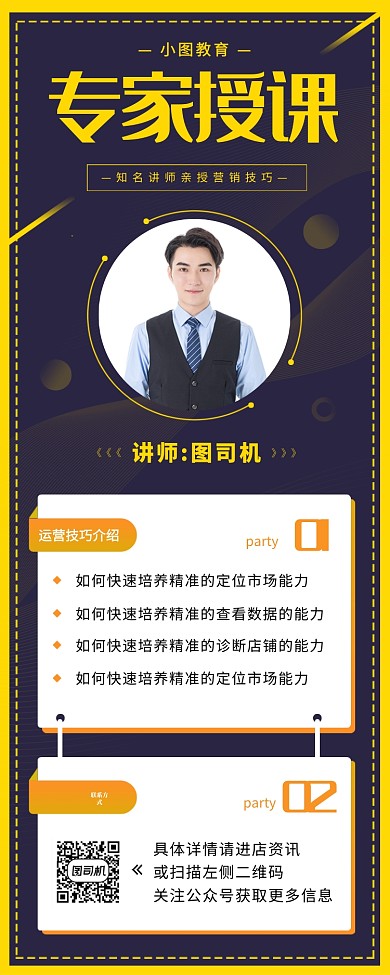 金牌教师职场培训手机海报