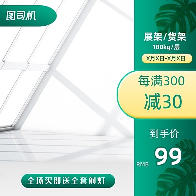 夏季采购家具建材展架主图