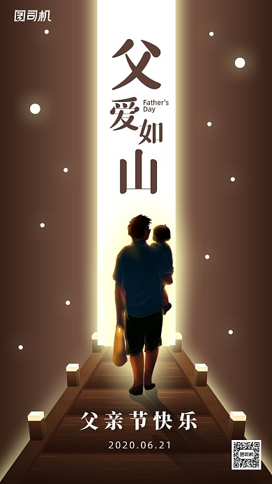 父亲节快乐创意卡通手机海报