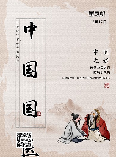 简约中国风中国国医节宣传海报