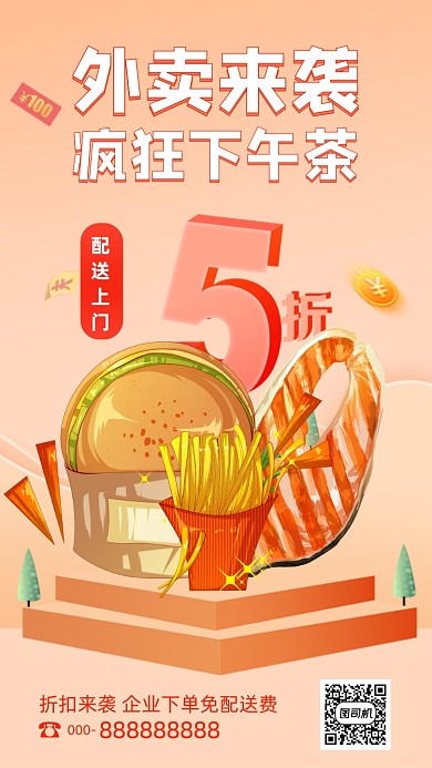 下午茶优惠折扣手机海报