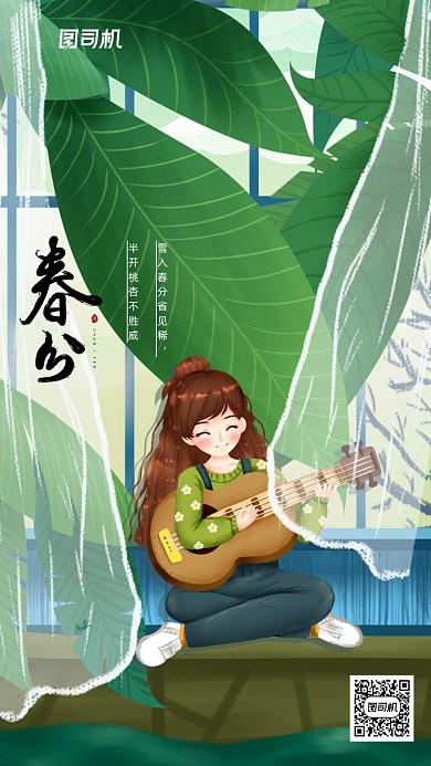 二十四节气春分海报