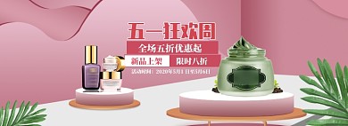 粉色调化妆品五一促销banner