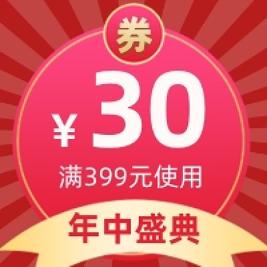 618年中盛典优惠券简约公众号次图