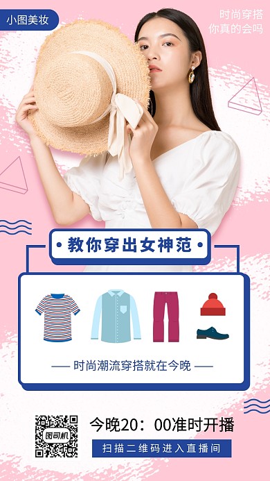 每日穿搭服装促销手机海报
