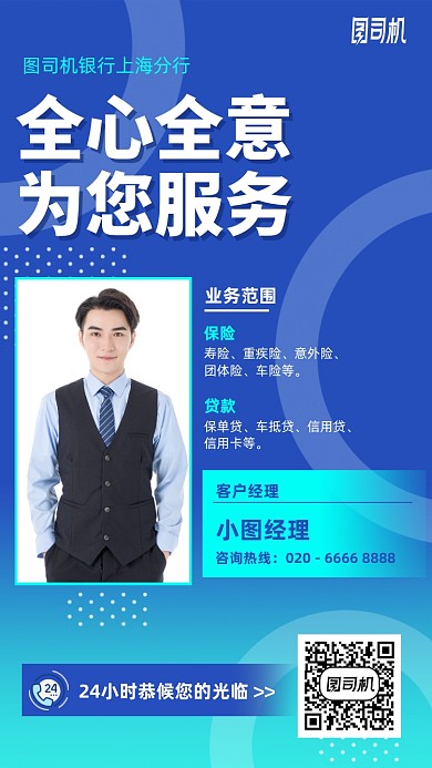 保险金融24小时在线服务手机海报