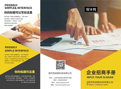 高档通用黄色企业商务企业三折页模板