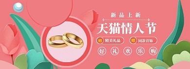 情人节特惠大促banner