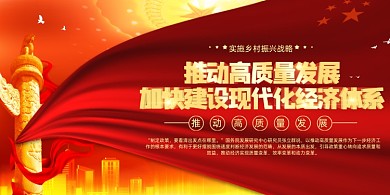 推动高质量发展党建展板