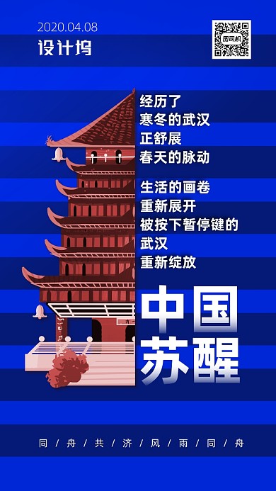 湖北武汉解封海报