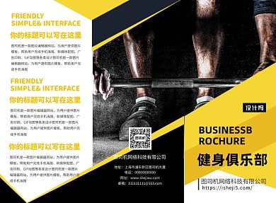 时尚健身中心宣传三折页模板