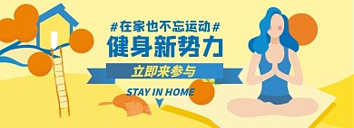 健身运动器材淘宝电商banner图