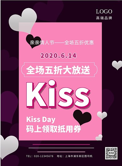 时尚亲亲情人节印刷海报