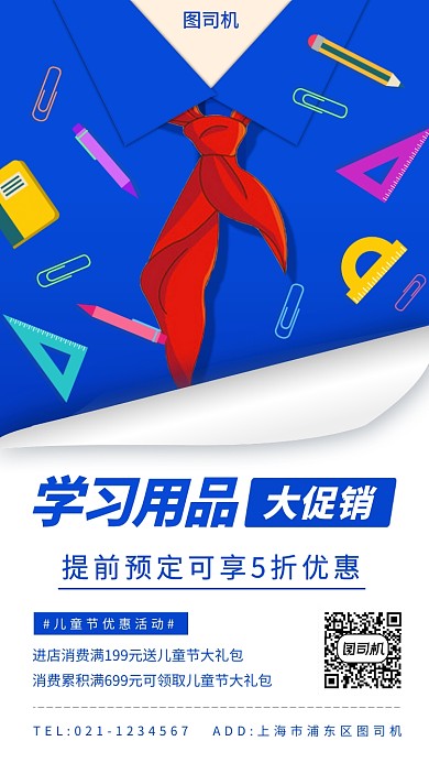 61儿童节促销手机海报
