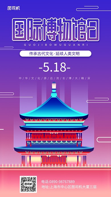 国际博物馆日简约创意手机宣传海报