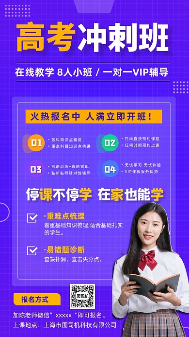 在线教育高考冲刺手机海报