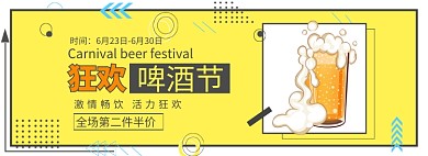 啤酒节黄色促销折扣banner