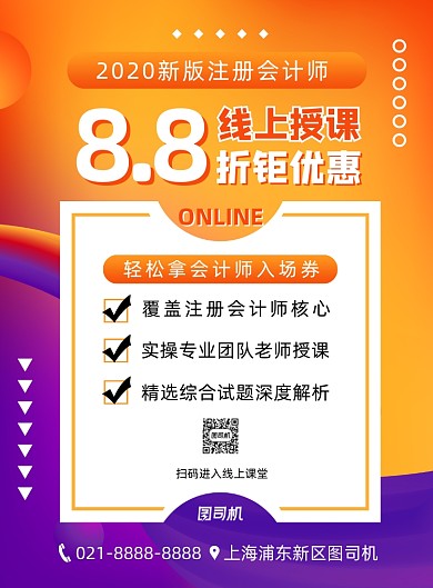时尚渐变会计师培训课程宣传海报