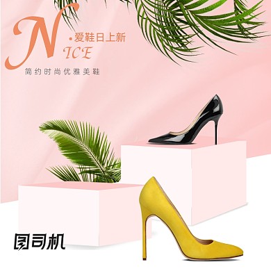 清新简约粉色夏季爱鞋日女鞋促销主图