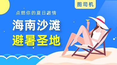 避暑沙滩胜地旅行手绘插画手机横图