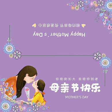 淡雅紫色母亲节快乐贺卡模板