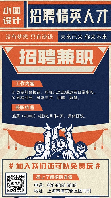 招聘精英大字报劳动复古手机海报