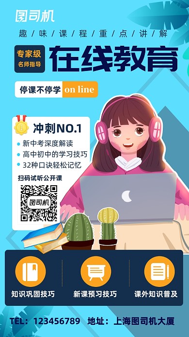 扁平手绘在线教育手机海报