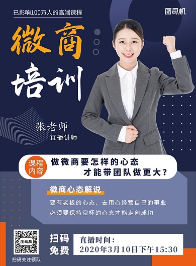蓝色几何微商培训印刷海报