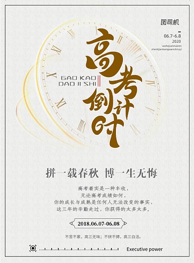 高考倒计时印刷海报