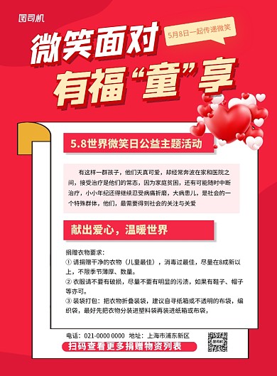 红色卡通世界微笑日公益活动宣传海报