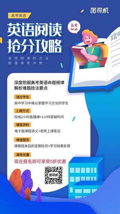 线上英语提分课手机海报