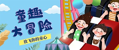 蓝色卡通六一儿童节公众号首图