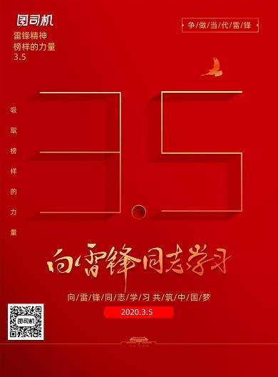 简约向雷锋同志学习宣传海报